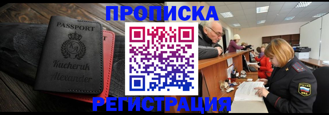 прописка гарантия в Белёве