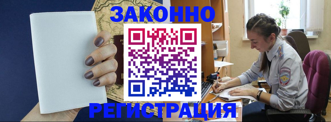 прописка в Белёве