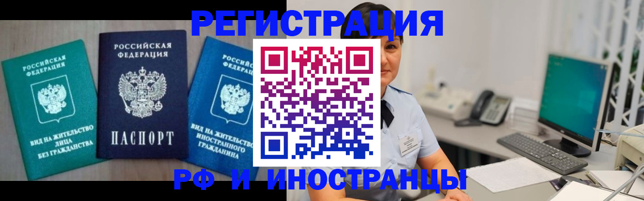 прописка для работы в Белёве