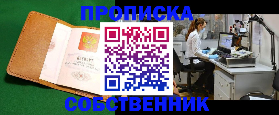 прописка регистрация в Белёве