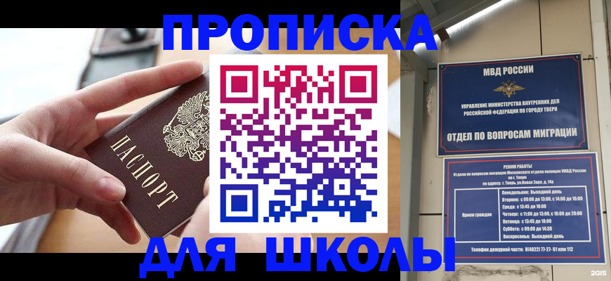 временная прописка в Белёве