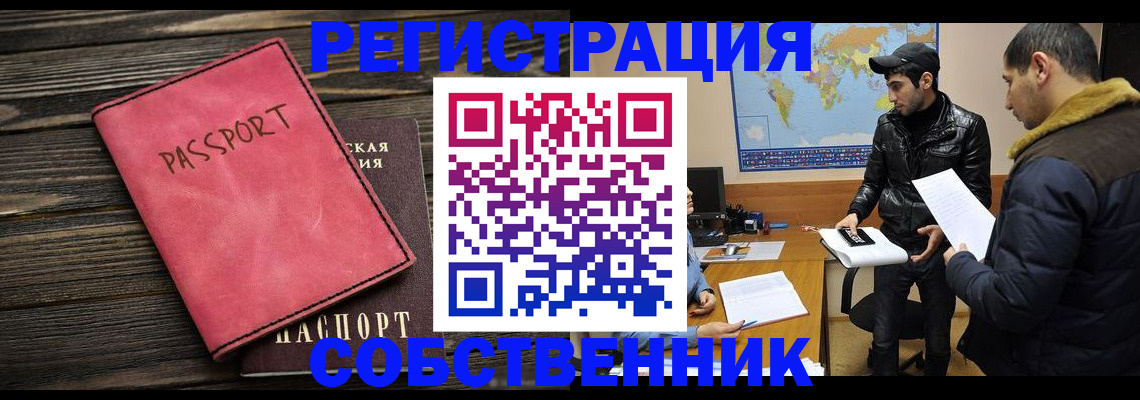 прописка иностранных граждан в Белёве