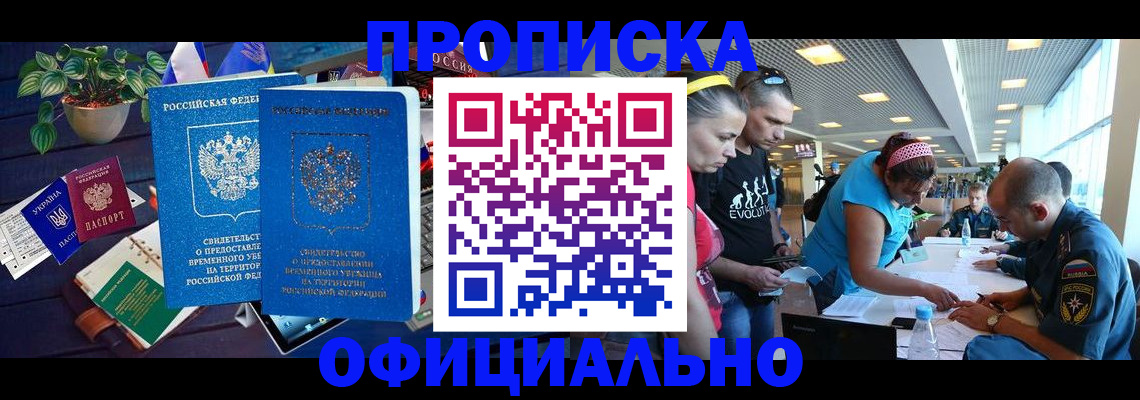 временная регистрация купить в Белёве